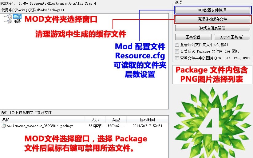 《模拟人生4》v0.1.0.0MOD管理工具-Mods8游戏网