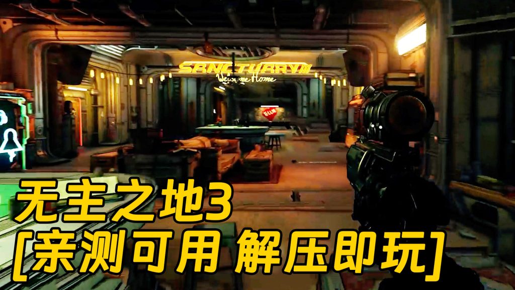 无主之地3 简体中文 免安装 绿色版 [亲测可用 解压即玩]【137GB】-Mods8游戏网