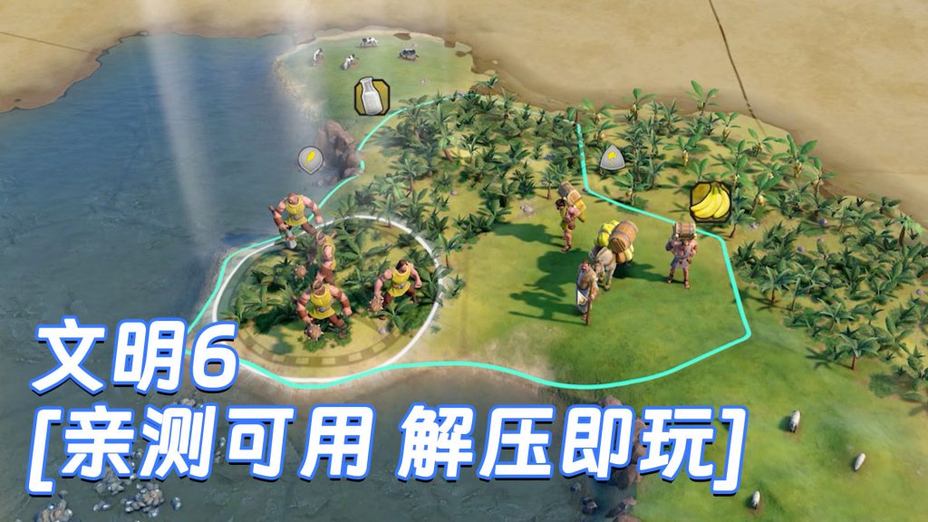 文明6 简体中文 国语配音 免安装 绿色版 [亲测可用 解压即玩]【26.2GB】-Mods8游戏网