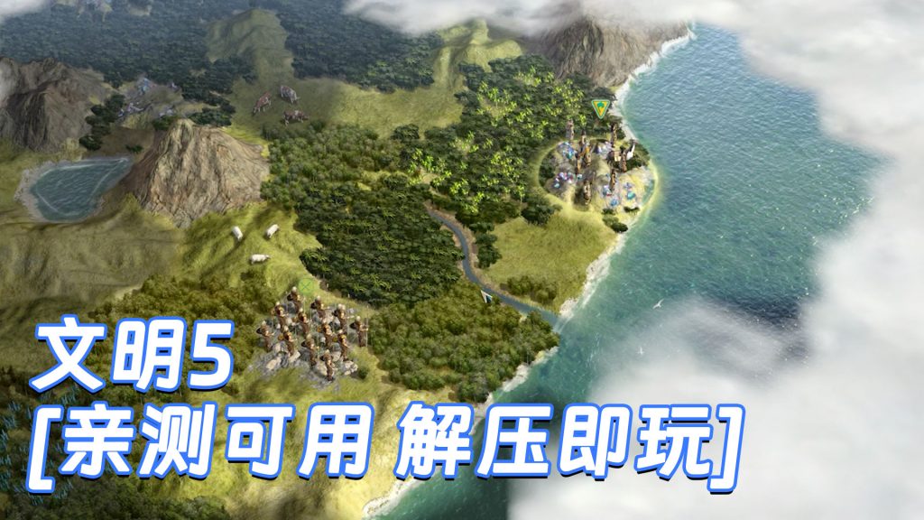 文明5 简体中文 免安装 绿色版 [亲测可用 解压即玩]【8.28GB】-Mods8游戏网