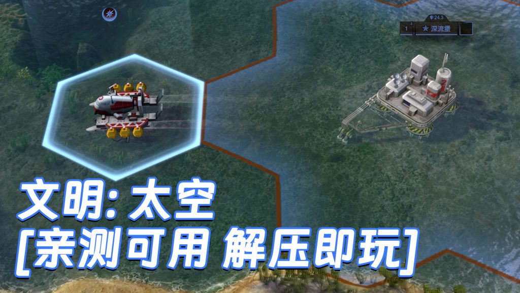 文明：太空 简体中文 免安装 绿色版 [亲测可用 解压即玩]【10.6GB】-Mods8游戏网