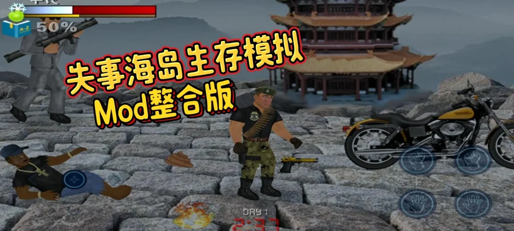 失事海岛生存模拟 Mod整合版 汉化修改版 Mdickie游戏 好玩到停不下来-Mods8游戏网