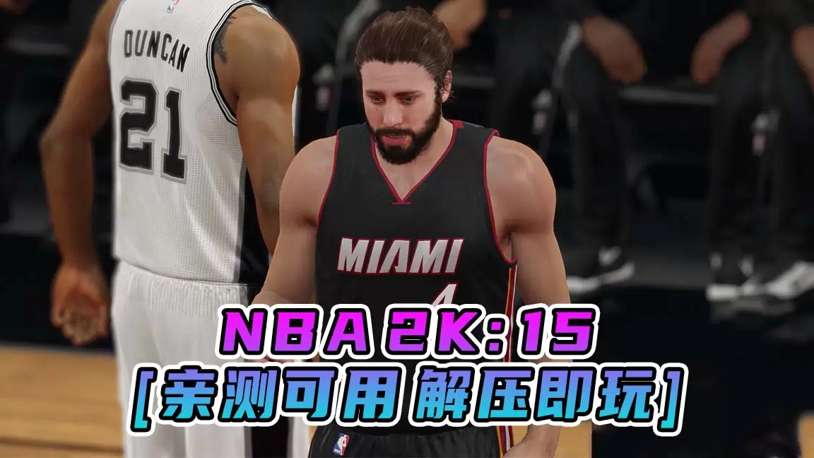 NBA 2K15 简体中文 免安装 绿色版 [亲测可用 解压即玩]【55.6GB】-Mods8游戏网