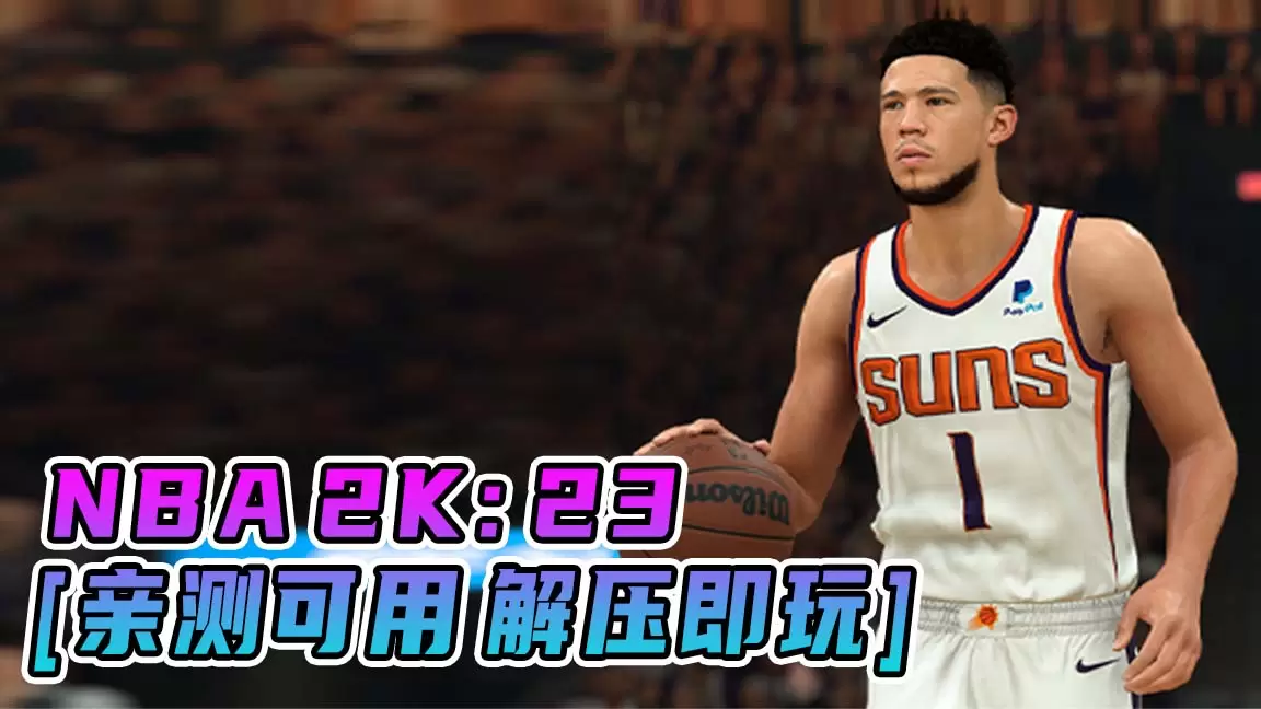 NBA 2K23 简体中文 免安装 绿色版 [亲测可用 解压即玩]【130GB】-Mods8游戏网