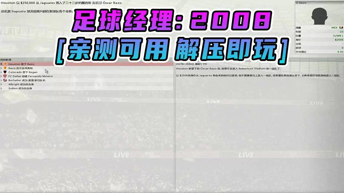 足球经理2008 简体中文 免安装 绿色版 [亲测可用 解压即玩]【702MB】-Mods8游戏网