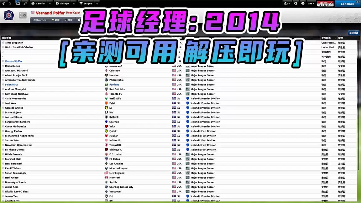 足球经理2014 简体中文 免安装 绿色版 [亲测可用 解压即玩]【3.15GB】-Mods8游戏网