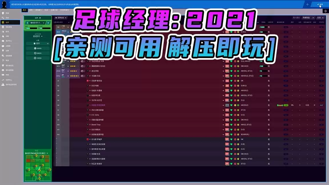 足球经理2021 简体中文 免安装 绿色版 [亲测可用 解压即玩]【8.29GB】-Mods8游戏网