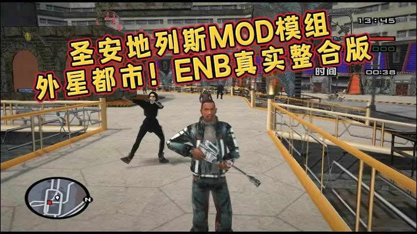 【GTA圣安地列斯MOD】外星都市MOD整合版，真实光影 ENB 画质震撼来袭！-Mods8游戏网